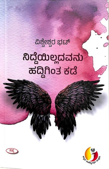 Niddeilladavanu Haddiginta Kade