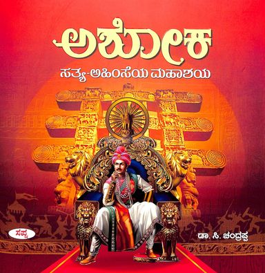 Ashoka Sathya Ahimseya  Mahashaya