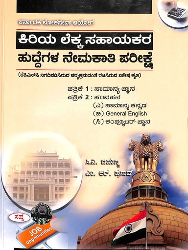 Kiriya Lekka Sahayakara Huddegala Nemakathi Pareekshe Patrike 1 Samanya Jnana Patrike 2 Samvahana