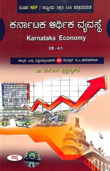 Karnataka  Arthika Vyavaste Oe-4.1 For Ba 4 Sem : Nep