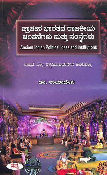 Pracheena Bharathada Rajakeeya Chinthanegalu Mathu Samsthegalu :   For All University Of Karnataka