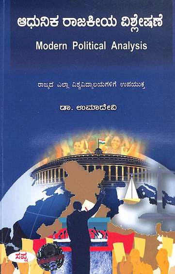 Adhunika  Rajakeeya Vishleshane :   For All University Of Karnataka