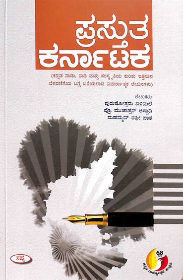 Prastuta Karnataka