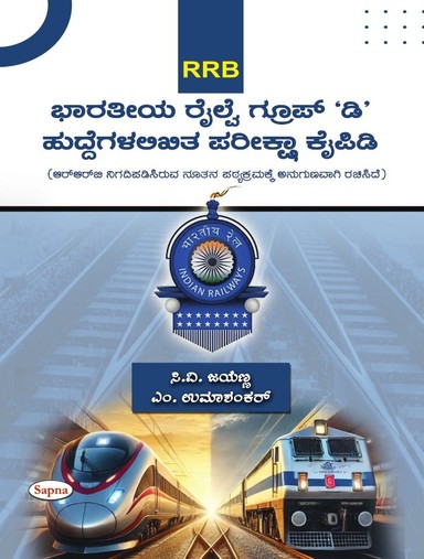 Rrb Bharatheeya Railway Group D Huddegala Likhita Pareeksha Kaipidi