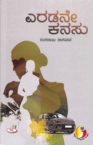 Eradane Kanasu