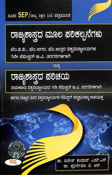 Rajyashastrada Moola Parikalpanegalu Mattu Rajyashasrada Parichaya For 1 Sem Ba Sep : Bu Bnu Bcu Tu