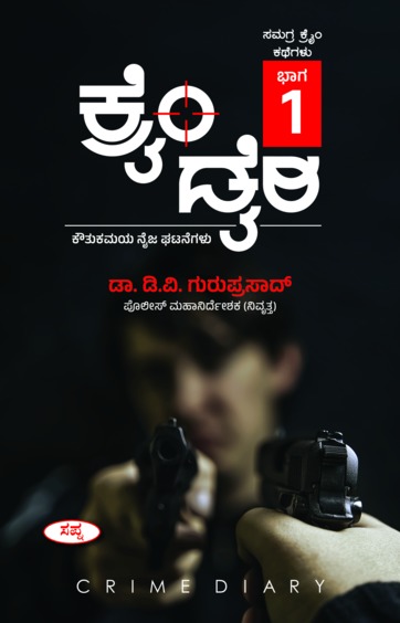 Crime Dairy Bhaga 1
