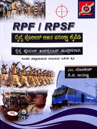 Rpf Rpsf Railway Police Likhitha Pariksha Kaipidi