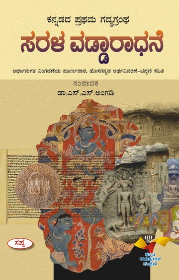Sarala Vaddaradhane