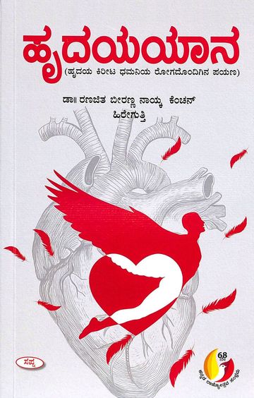 Hridayayana