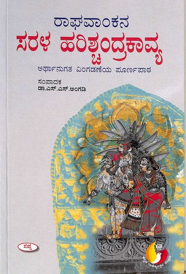 Raghavankana Sarala Harischandra Kavya