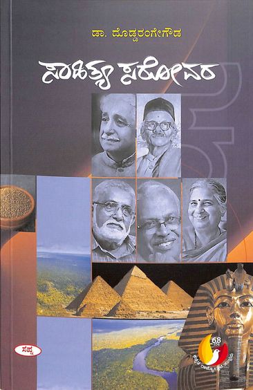 Sahitya Sarovara