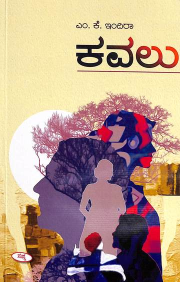 Kavalu