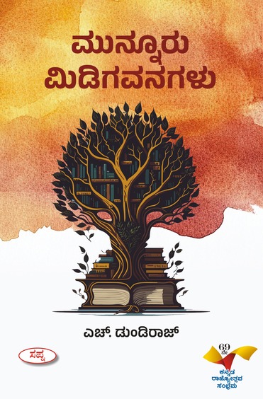 Munnuru Midigavanagalu