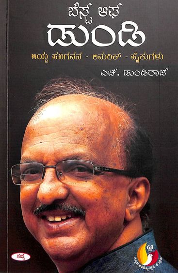 Best Of Dundi