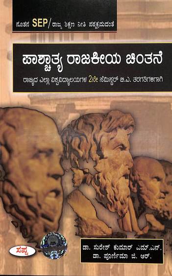 Paschathya Rajakeeya Chintane For 2 Sem Ba : Sep