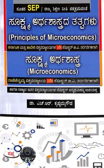 Sookshma Arthashastrada Thatvagalu For 1 Sem Ba :  Ku Hu Ru : Sep
