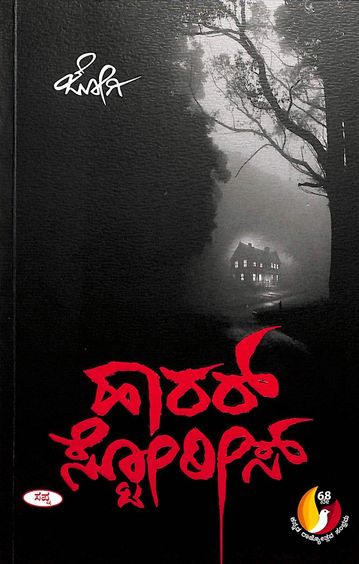 Horror Stories