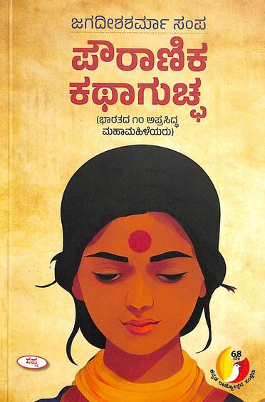 Pouranika Kathagucha