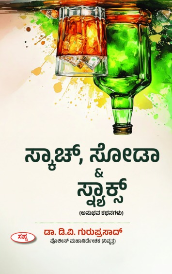 Scotch Soda & Snacksanubhava Kathanagalu