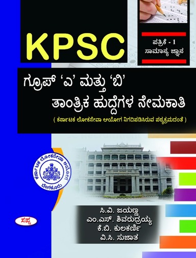 Kpsc Group A Mattu B Tantrika Huddegala Nemakathi Paper 1