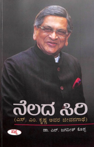 Nelada Siri : Sm Krishna Avara Jeevanagathe
