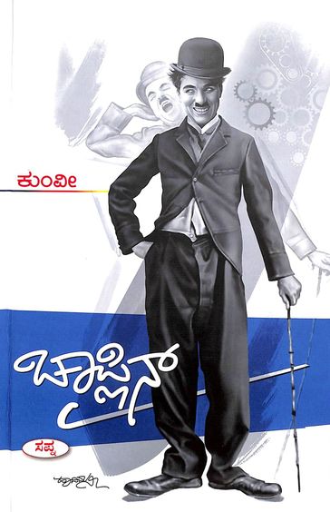 Chaplin : Jeevana Mattu Sadhane
