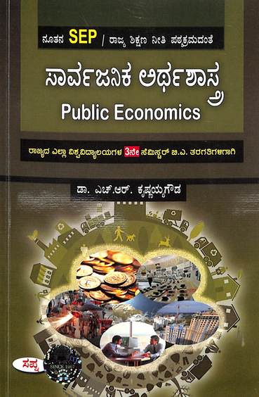 Sarvajanika Arthashastra  For 3rd Sem Ba : Sep