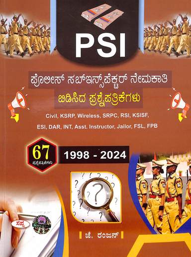 Psi Police Sub Inspector Nemakathi Bidisida Prashnepatrikegalu For Civil Ksrp Srpc Rsi Ksisf Esi