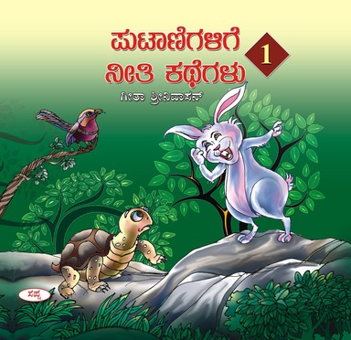 Putanigalige Nethi Kathegal 1