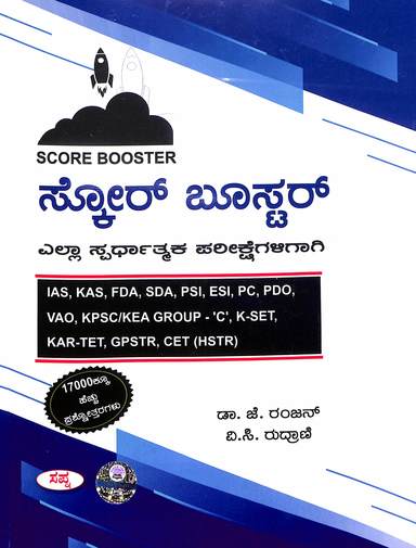 Score Booster Ella Spardatmaka Parikshegaligagi Ias Kas Fda Sda Psi Esi Pc Pdo Vao Kpsc/ Kea Group C