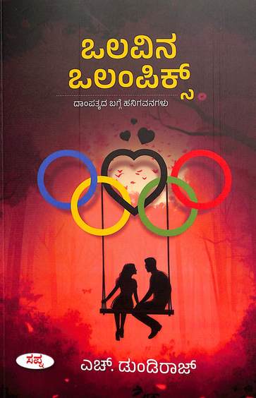 Olavina Olympics