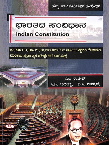 Bharatada Samvidhana Ias Kas Fda Sda Psi Pc Pdo Group C Kar Tet