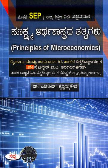 Sookshma Arthashastrada Thatvagalu - 1st Sem Ba : Mys Mdu Cu Hu : Sep Syllabus
