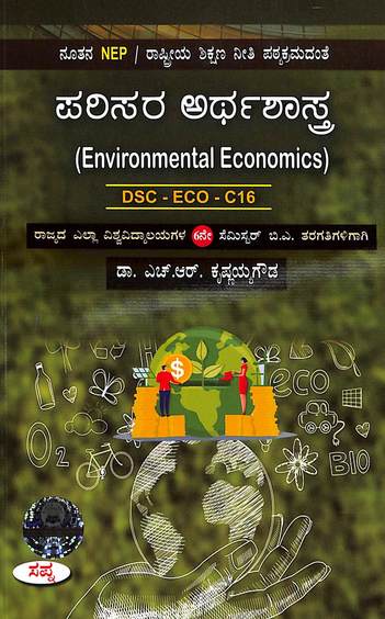 Parisara Arthashastra Dsc Eco C16 For 6 Sem Ba : Nep