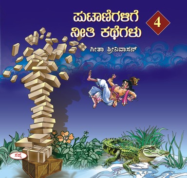 Putanigalige Nethi Kathegalu 4