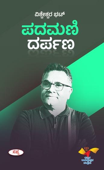 Padamani Darpana