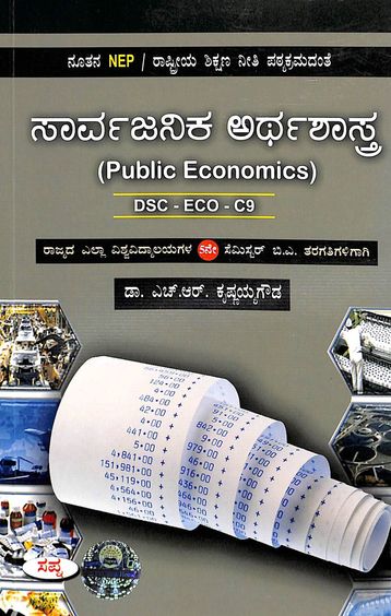 Sarvajanika Arthashastra Dsc-Eco-C9 For 5 Sem Ba : Nep