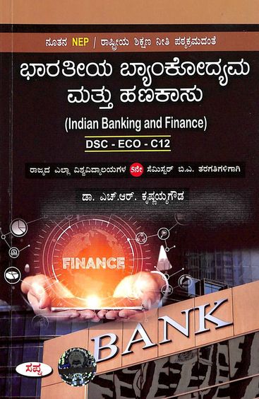 Bharateeya Bankodyama Mattu Hanakasu Dsc Eco C12  For 5 Sem Ba : Nep