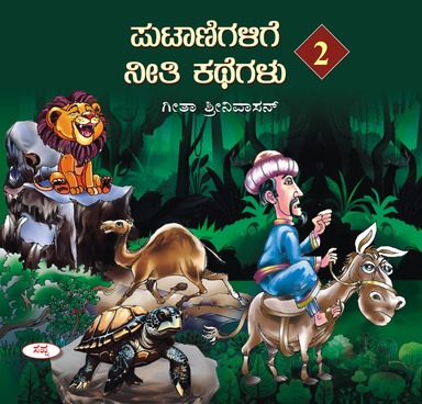 Putanigalige Nethi Kathegal 2