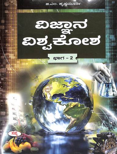 Vijnana Viswakosha Bhaga - 2