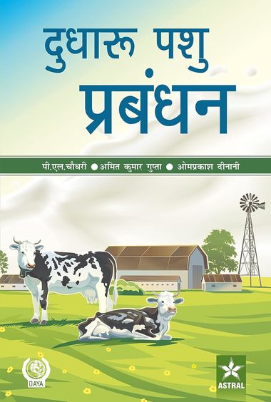 Dudharo Pashu Prabandhan