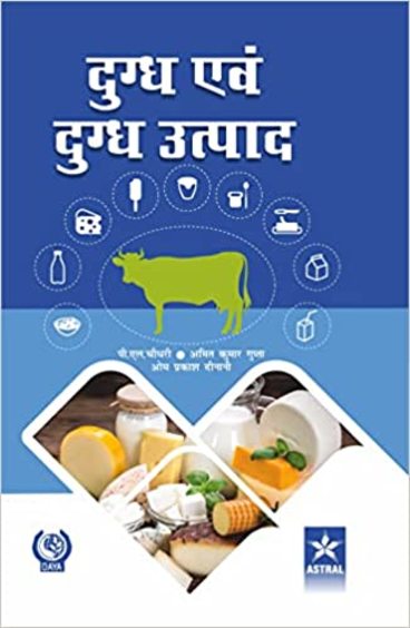 Dugdh evam Dugdh Utpaad