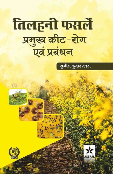 Tilhani Fasalein: Pramukh Keet Rog evam Prabandhan