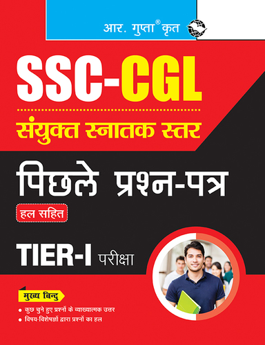 SSC : Combined Graduate Level (CGLTier-I) Previous Years Papers (Solved)