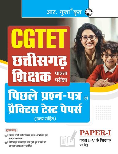 Chhattisgarh Teacher Eligibility Test (CGTET) : Previous Years Papers and Practice Test Papers (Paper-I : Class I-V Teachers Post)