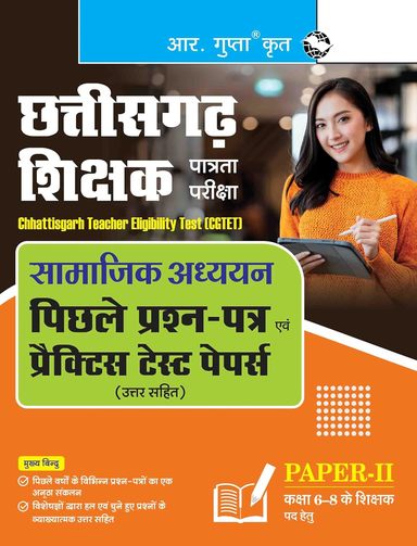 CGTET : Social Studies Previous Years Papers and Practice Test Papers (Paper-II : Class 6-8 Teachers Post)