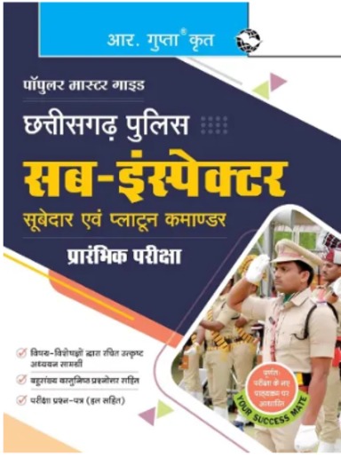Chhattisgarh Police Sub-Inspector/Subedar/Platoon Commander Preliminary Written Exam Guide