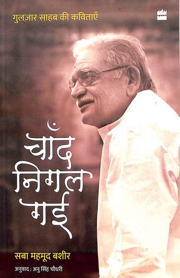 Chaand Nigal Gayi : The Poetry Of Gulzar