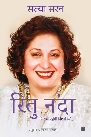 Ritu Nanda : Fir Bhi Rahenge Nishaaniyan